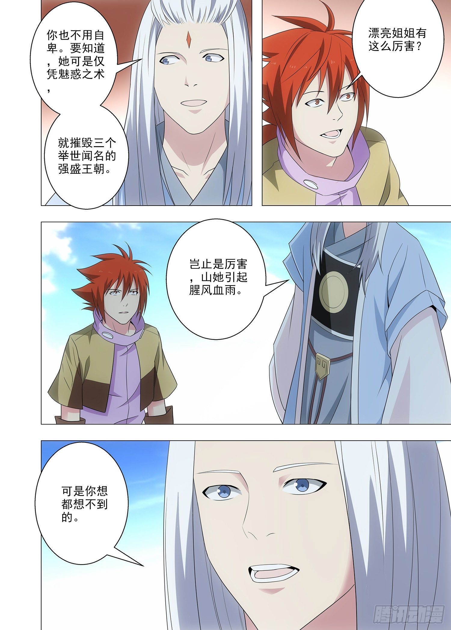 《英魂之刃》094 姬发 第15页