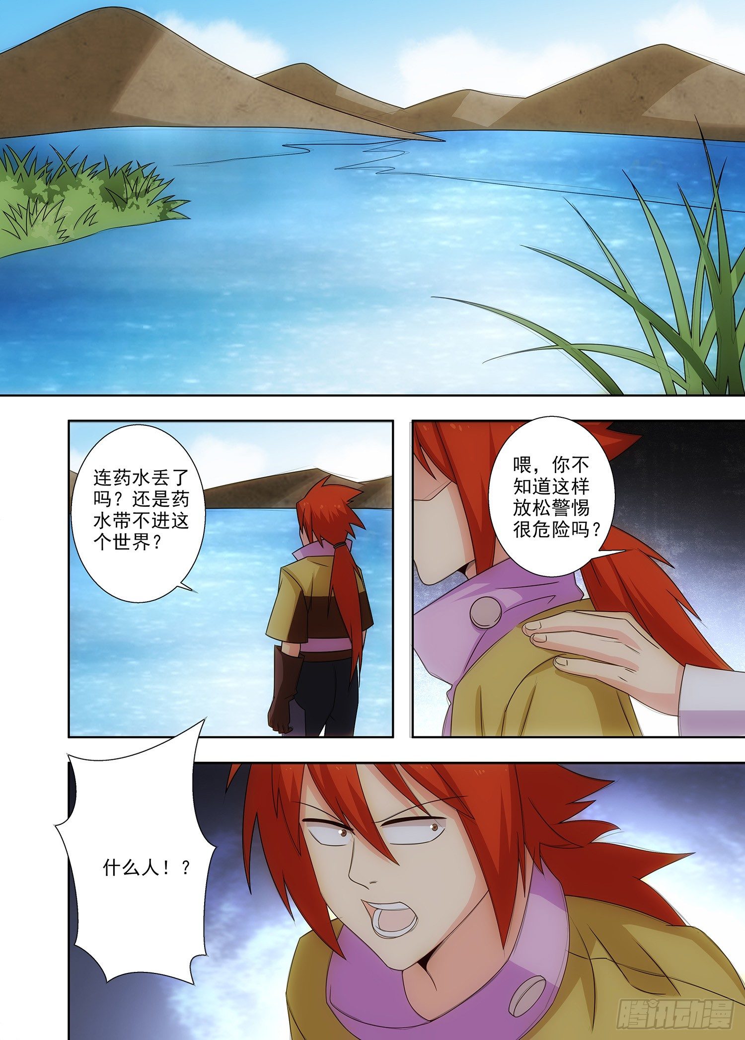 《英魂之刃》094 姬发 第1页