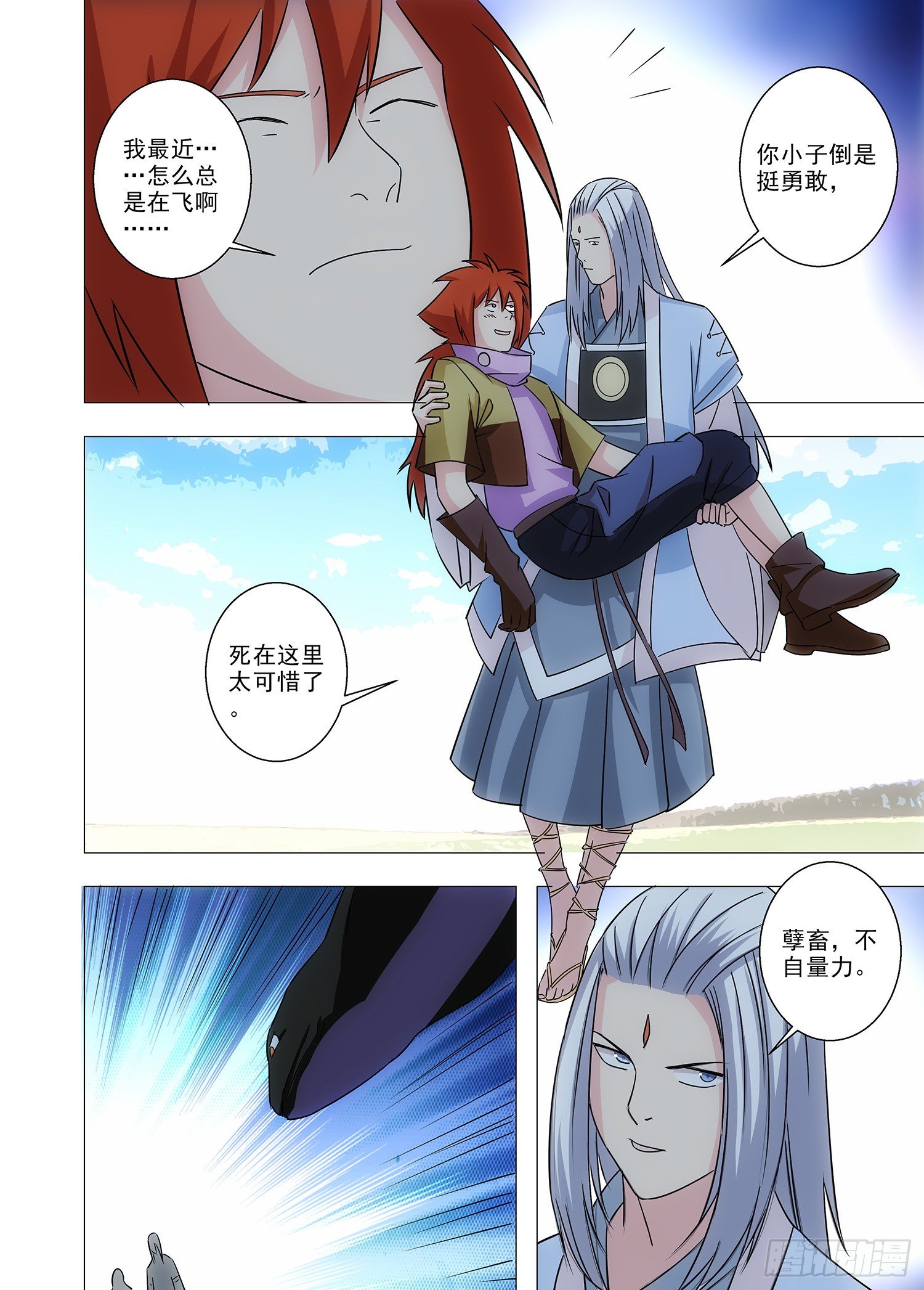 《英魂之刃》094 姬发 第9页