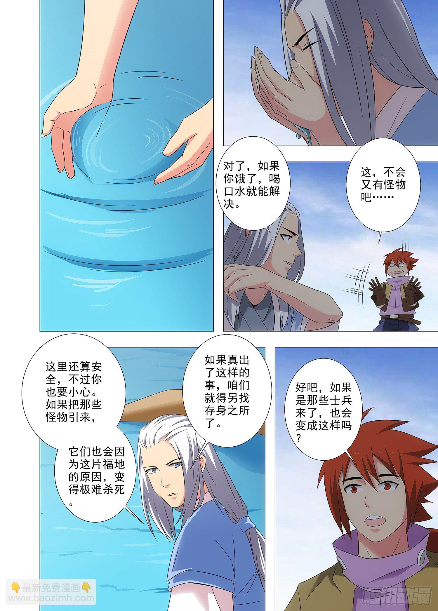 《英魂之刃》097 出不去 第11页