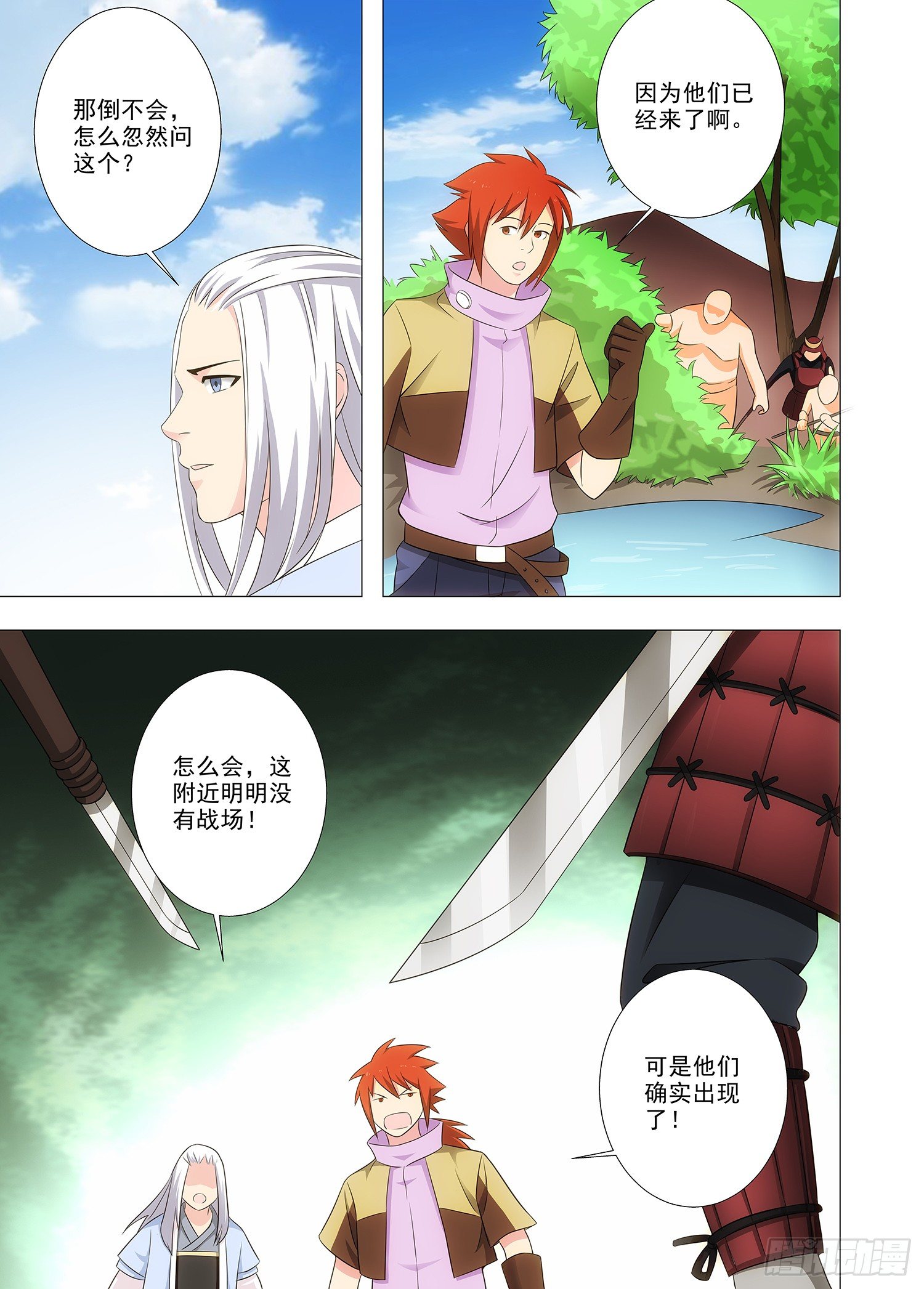 《英魂之刃》097 出不去 第12页