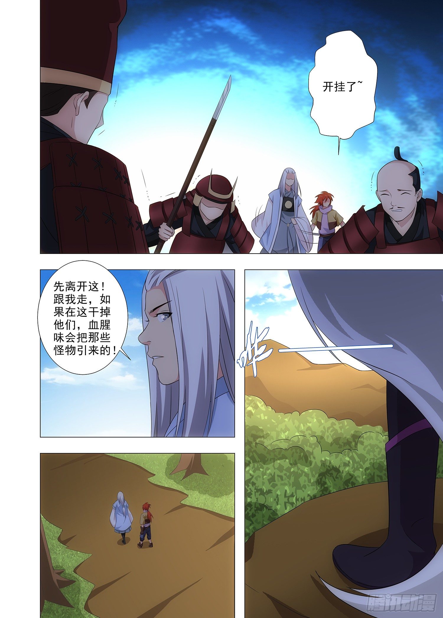 《英魂之刃》097 出不去 第15页