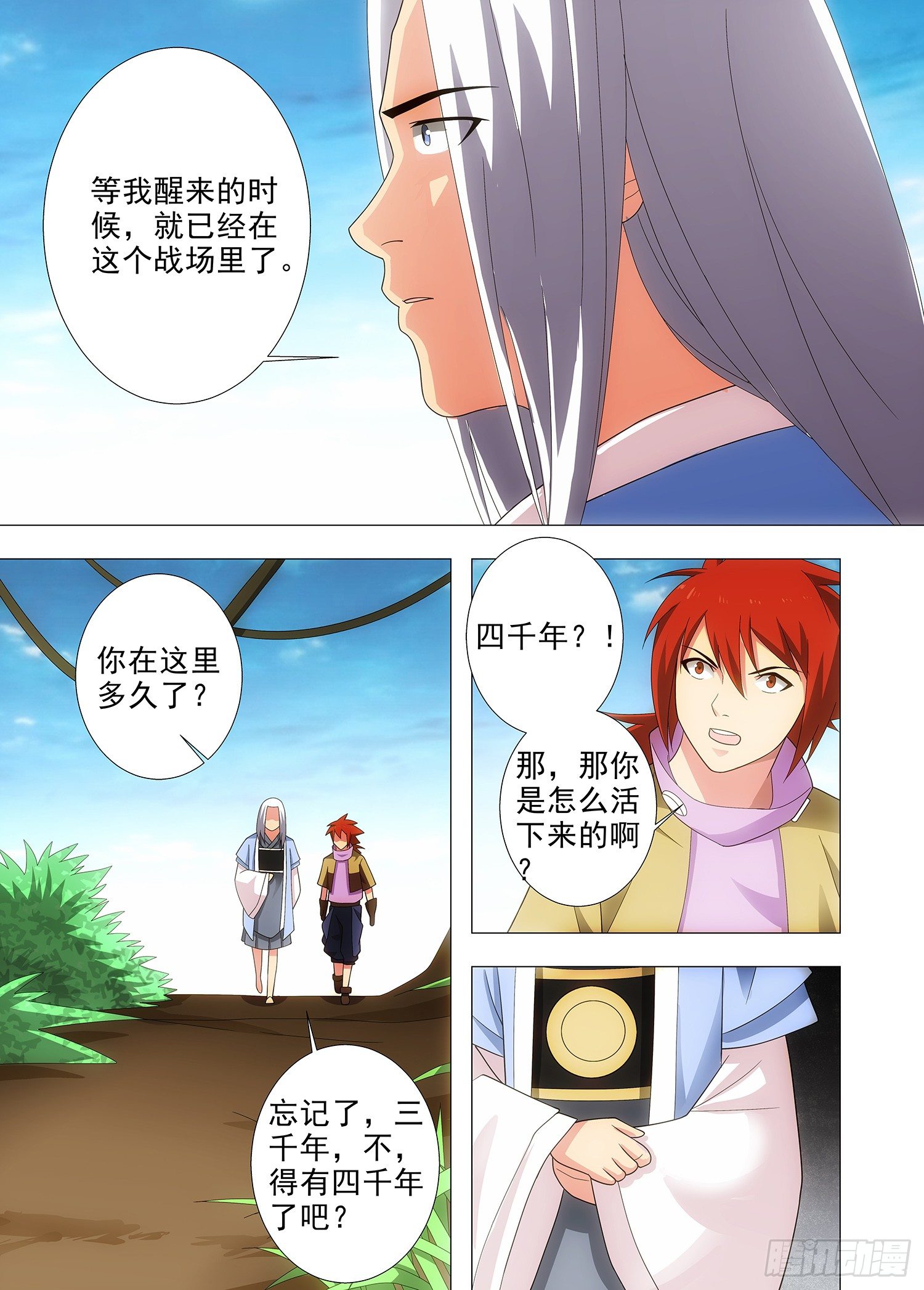 《英魂之刃》097 出不去 第6页