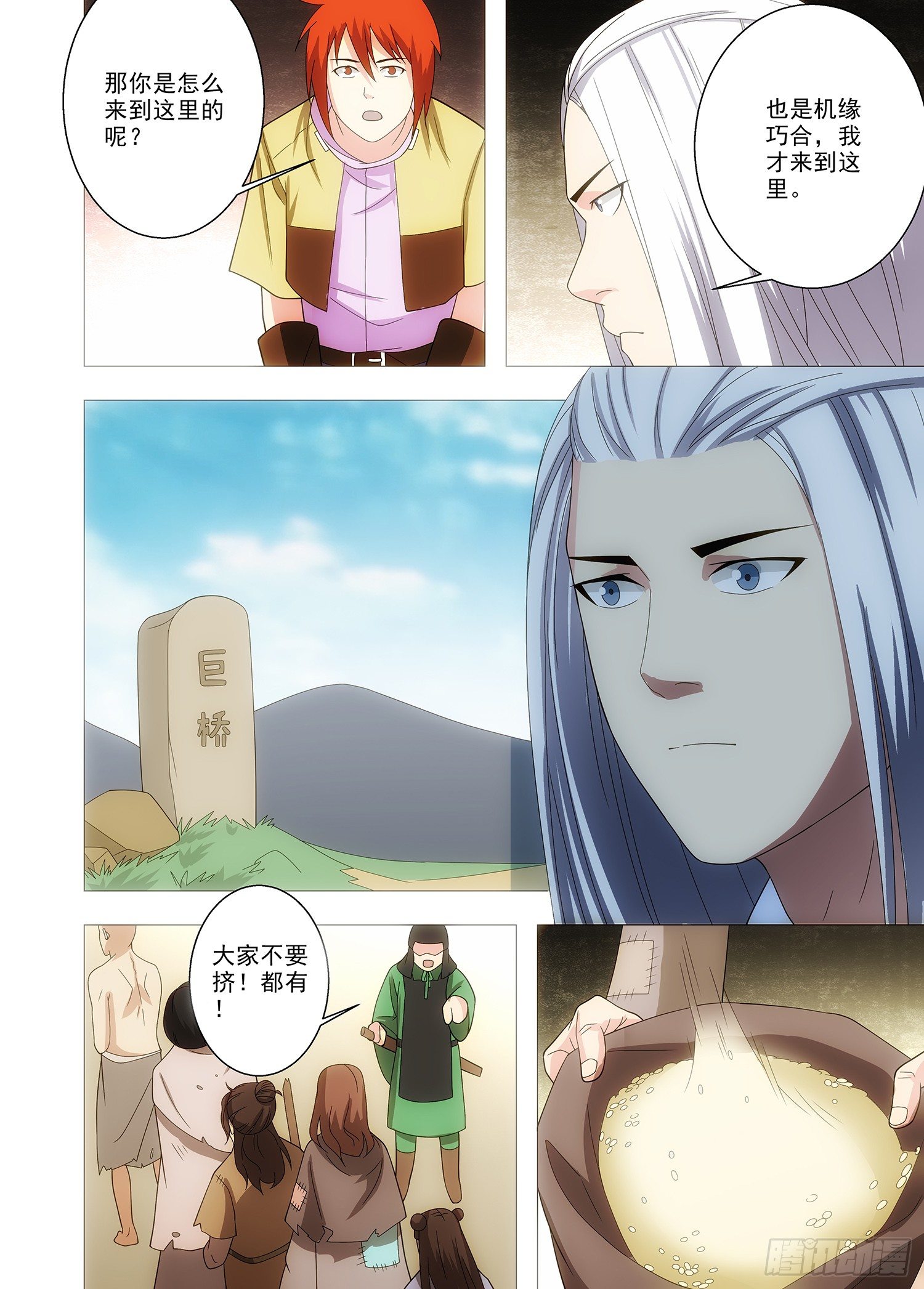 《英魂之刃》096 来日方长 第12页