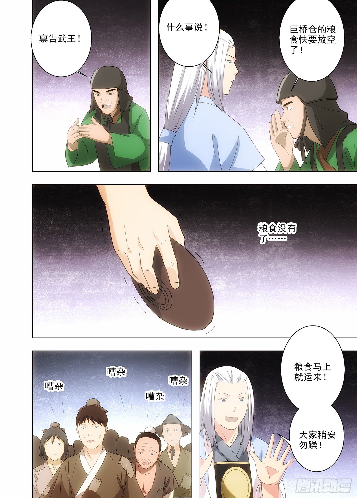《英魂之刃》096 来日方长 第14页