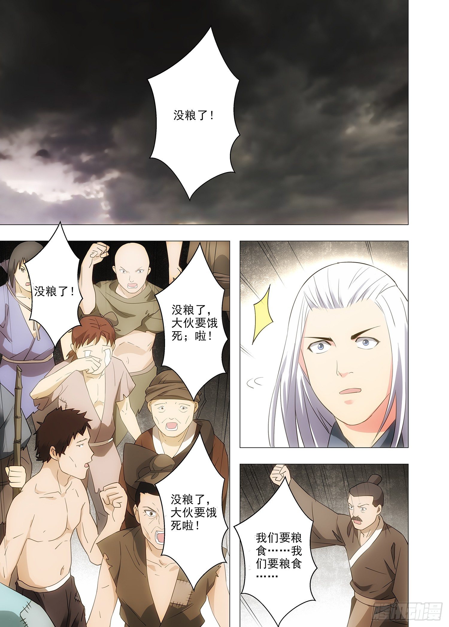 《英魂之刃》096 来日方长 第15页
