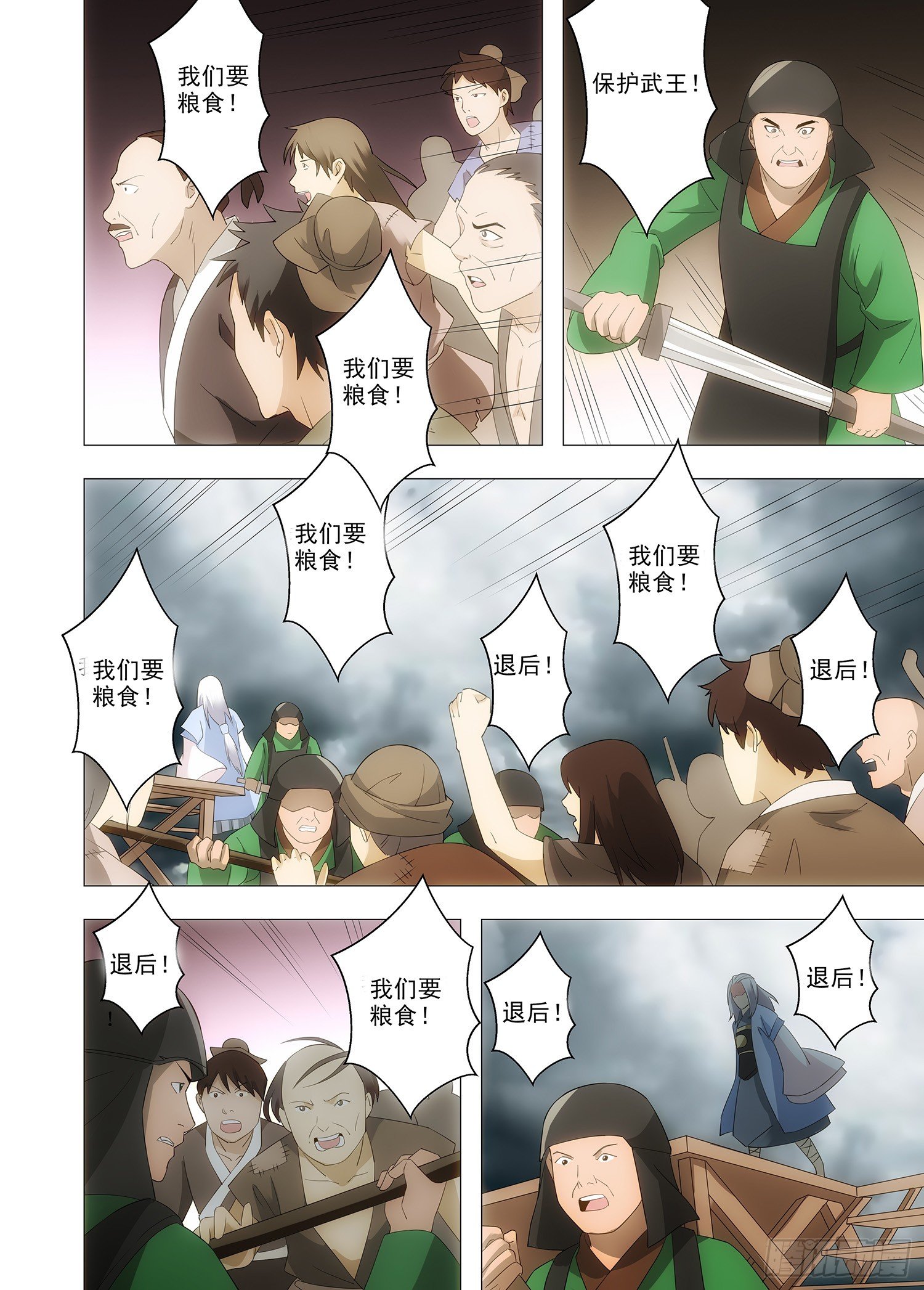 《英魂之刃》096 来日方长 第16页