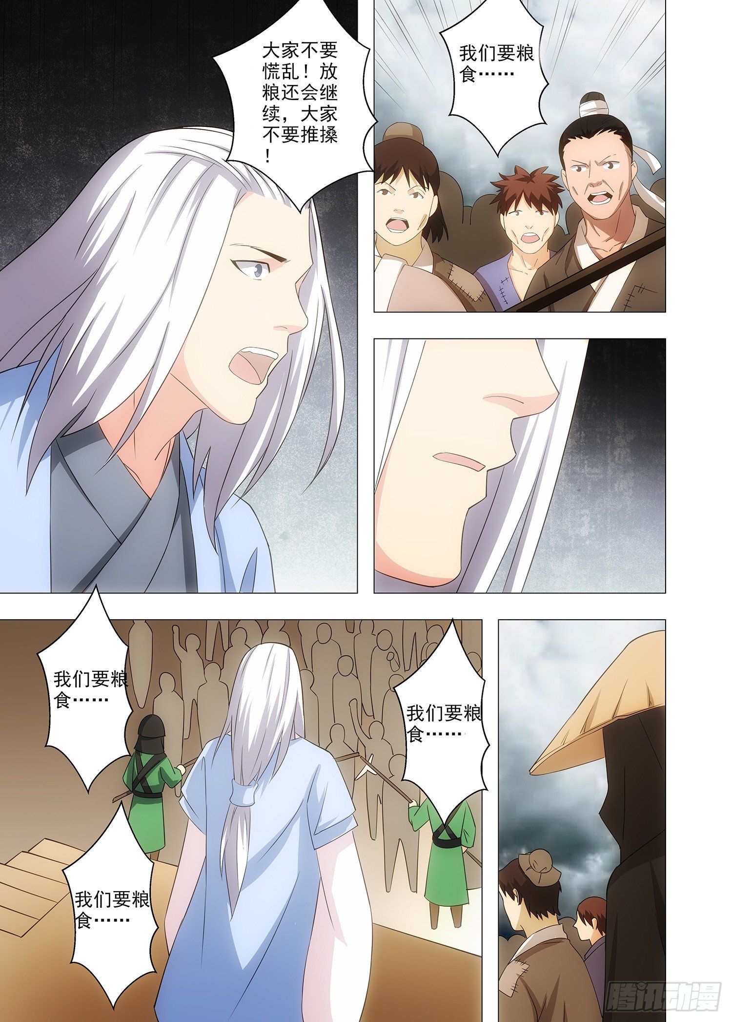《英魂之刃》096 来日方长 第17页