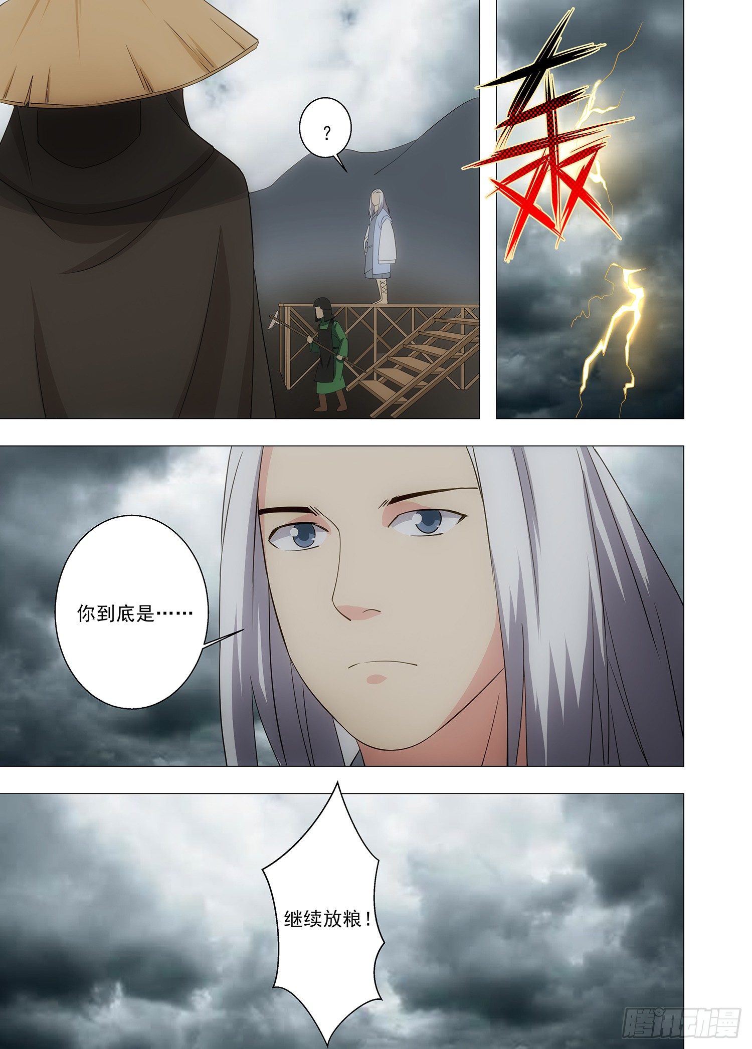 《英魂之刃》096 来日方长 第19页