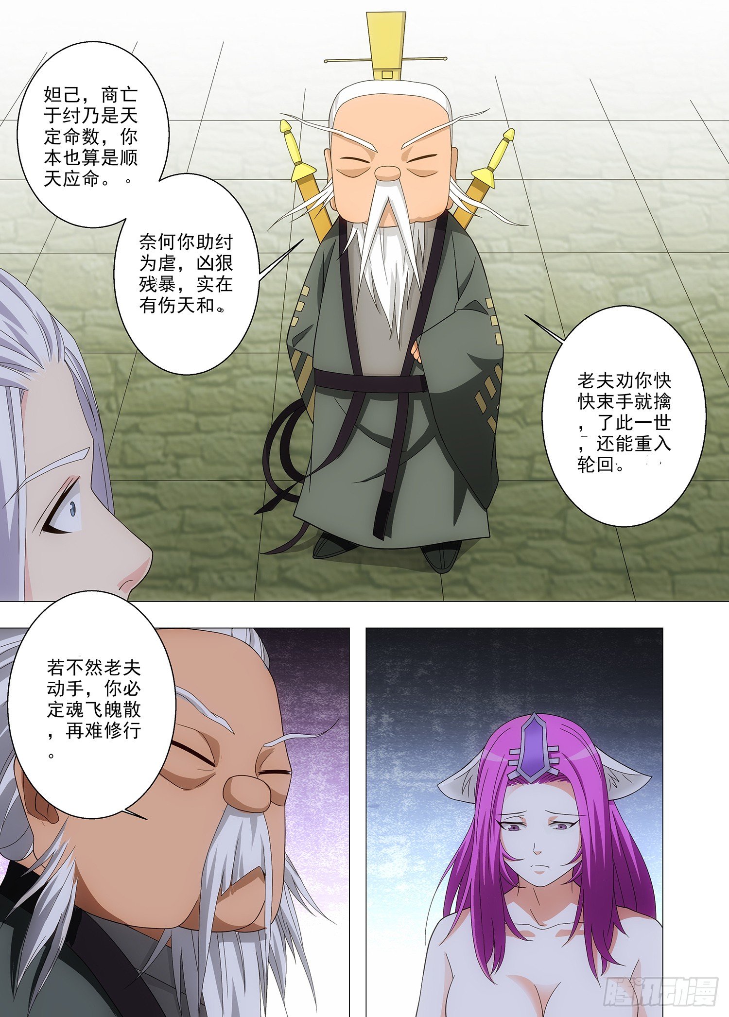 《英魂之刃》096 来日方长 第3页