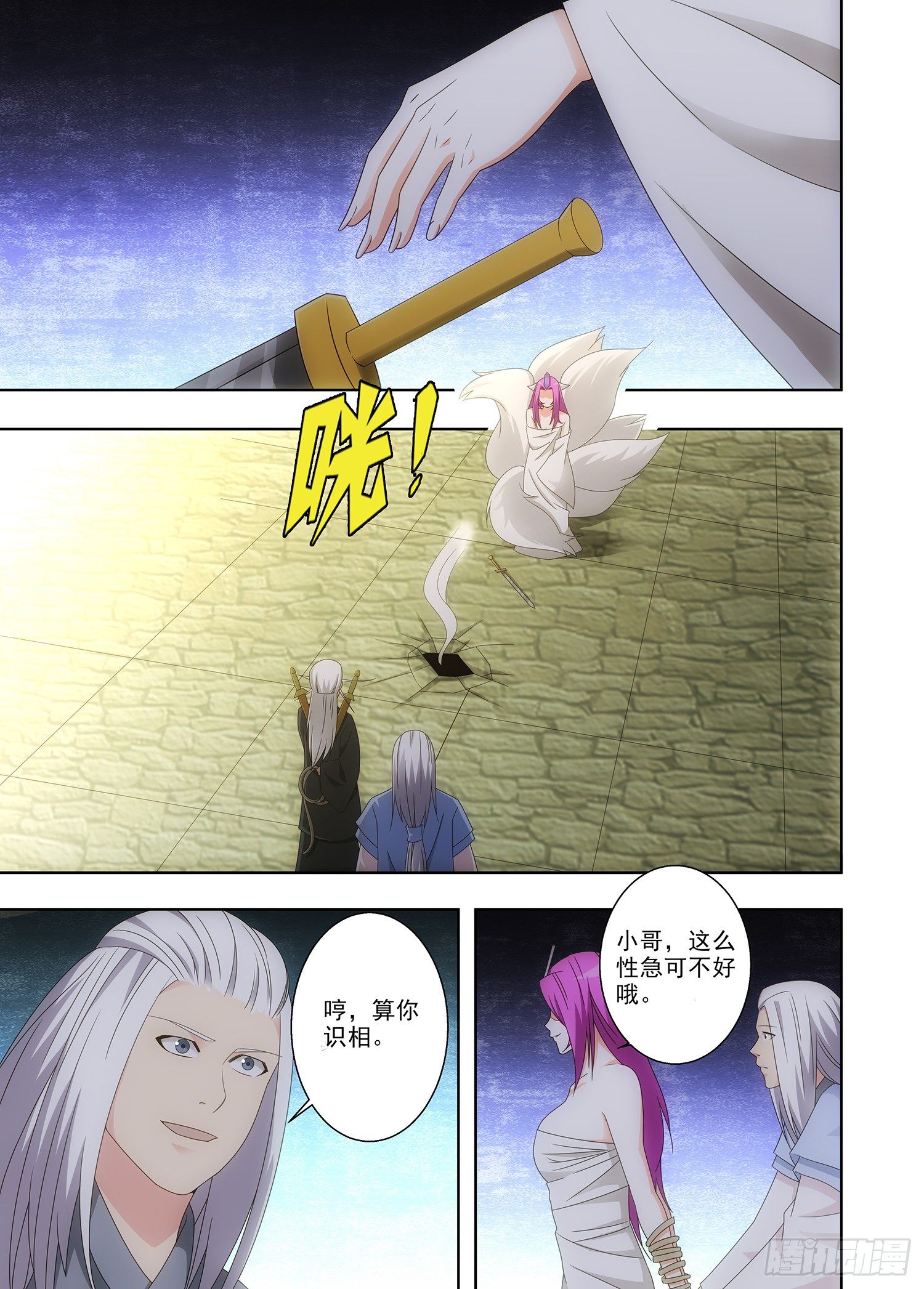 《英魂之刃》096 来日方长 第4页