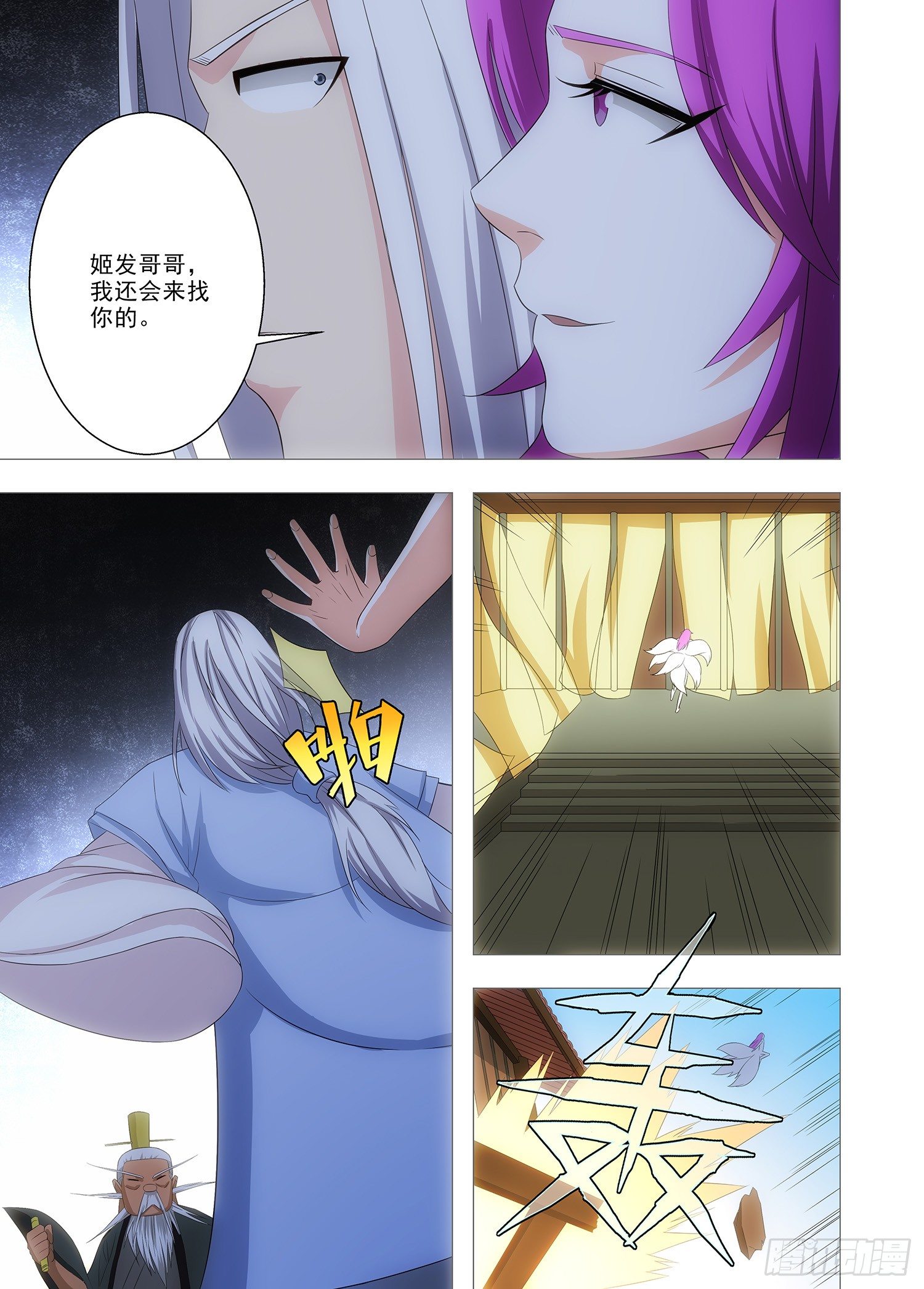 《英魂之刃》096 来日方长 第7页