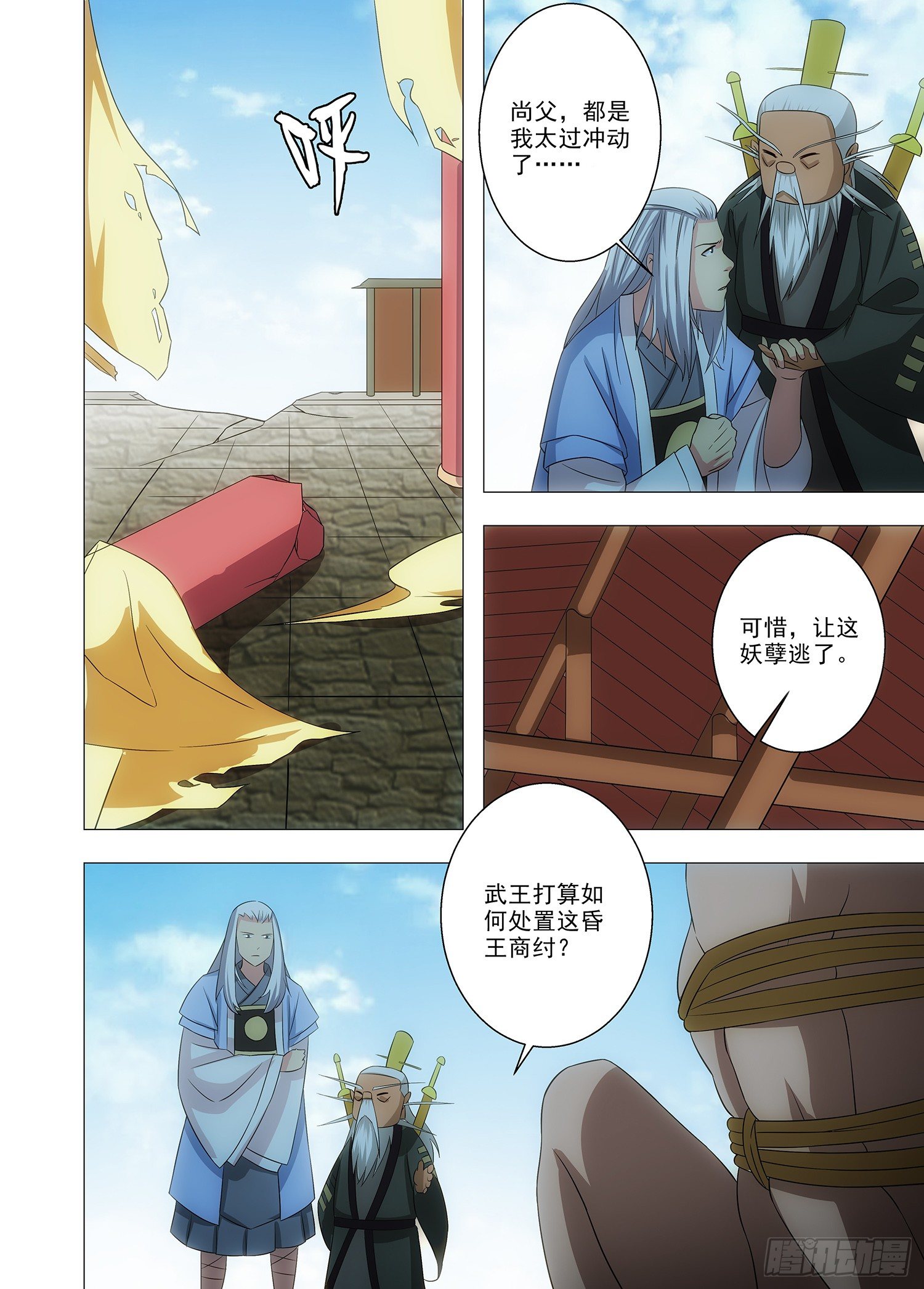 《英魂之刃》096 来日方长 第8页