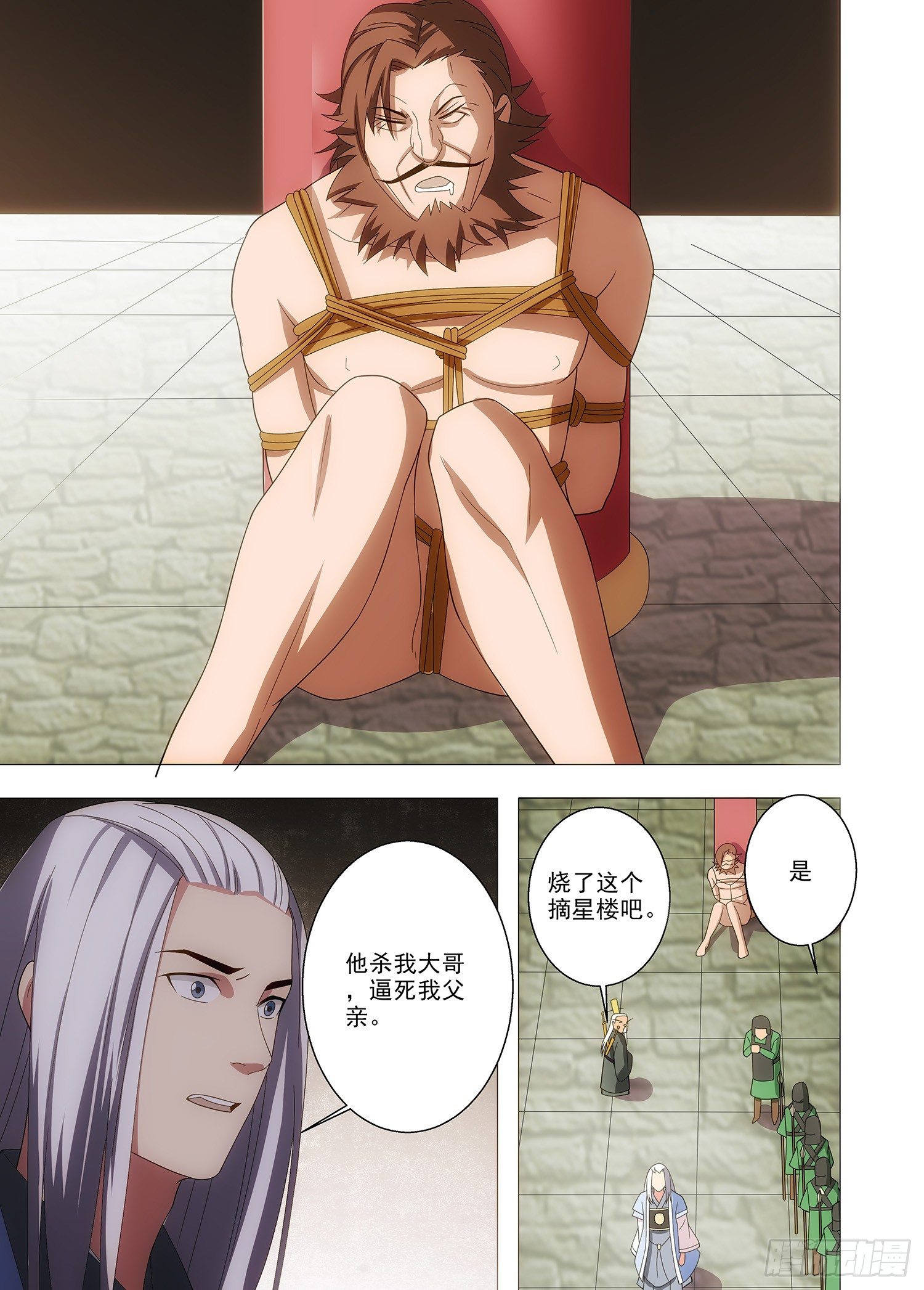《英魂之刃》096 来日方长 第9页