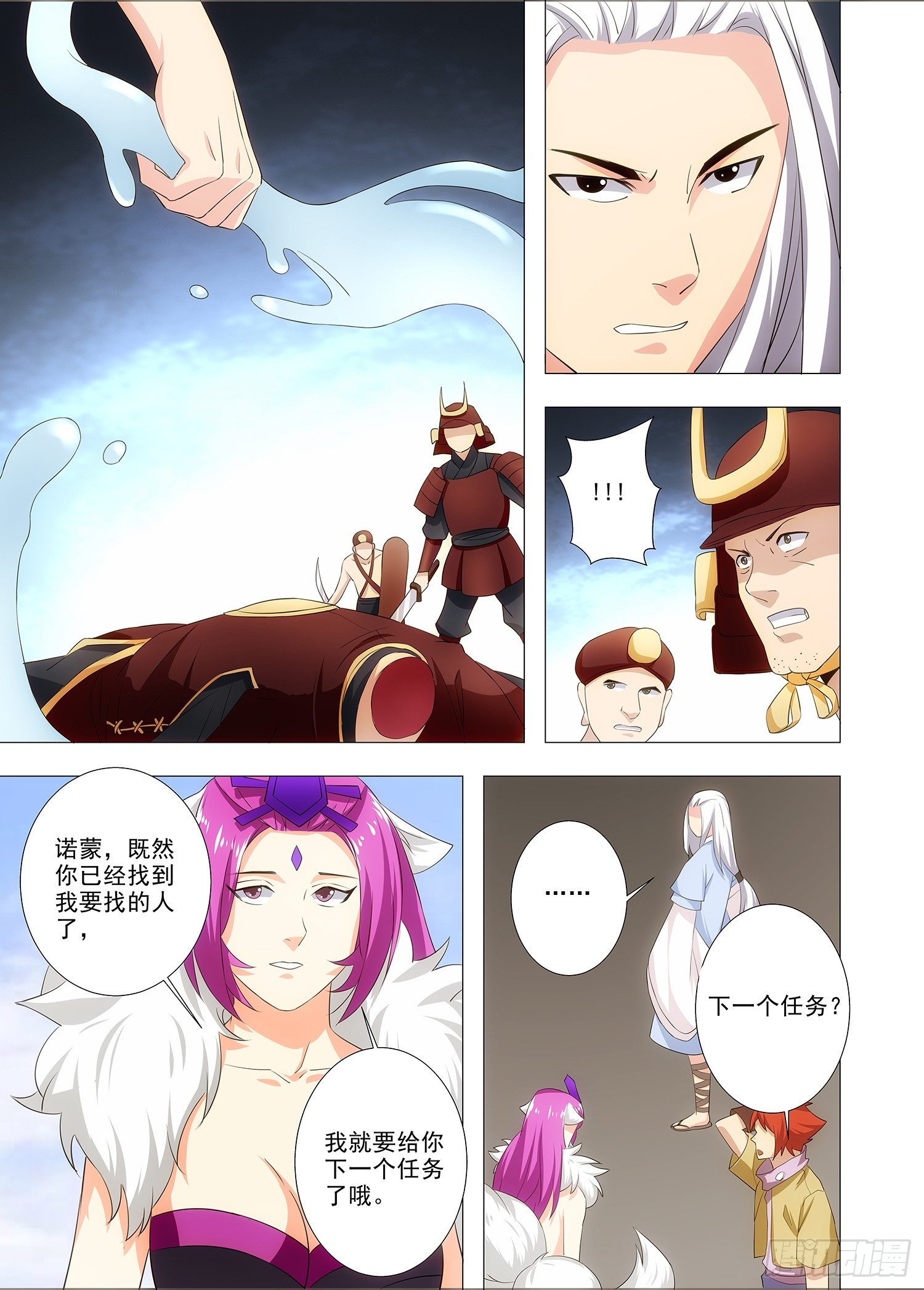 《英魂之刃》098 不是我的世界 第10页