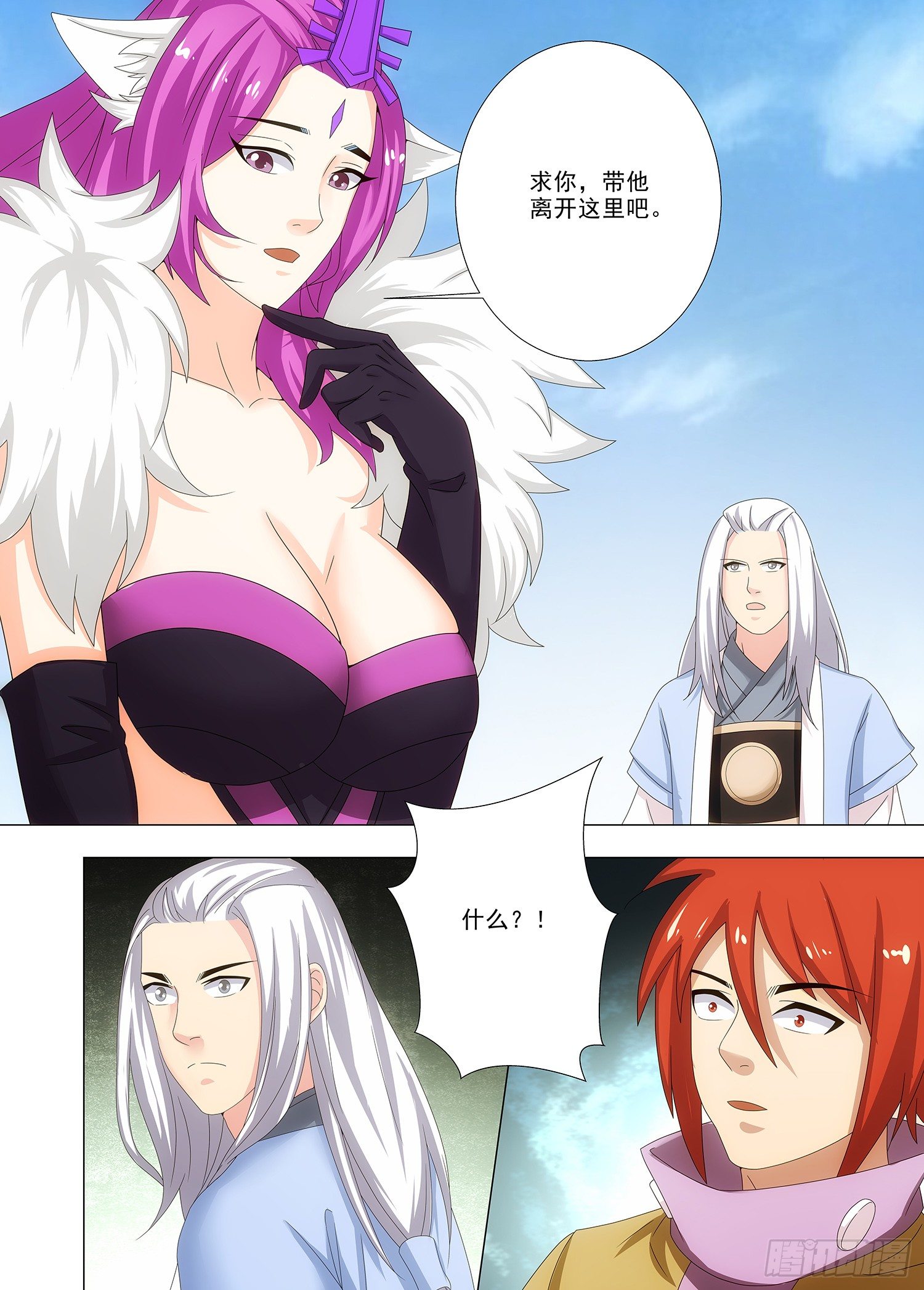 《英魂之刃》098 不是我的世界 第11页