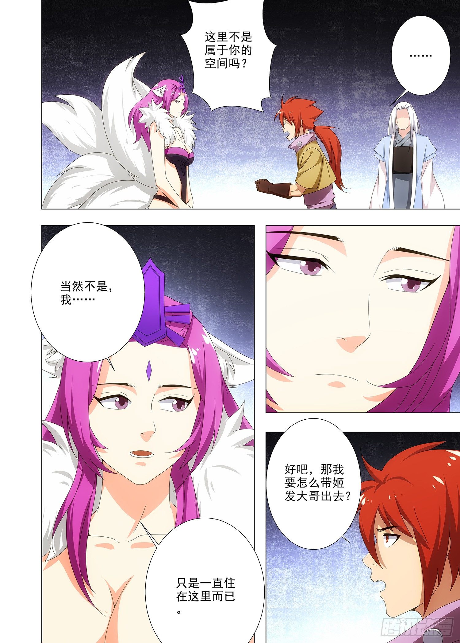 《英魂之刃》098 不是我的世界 第12页