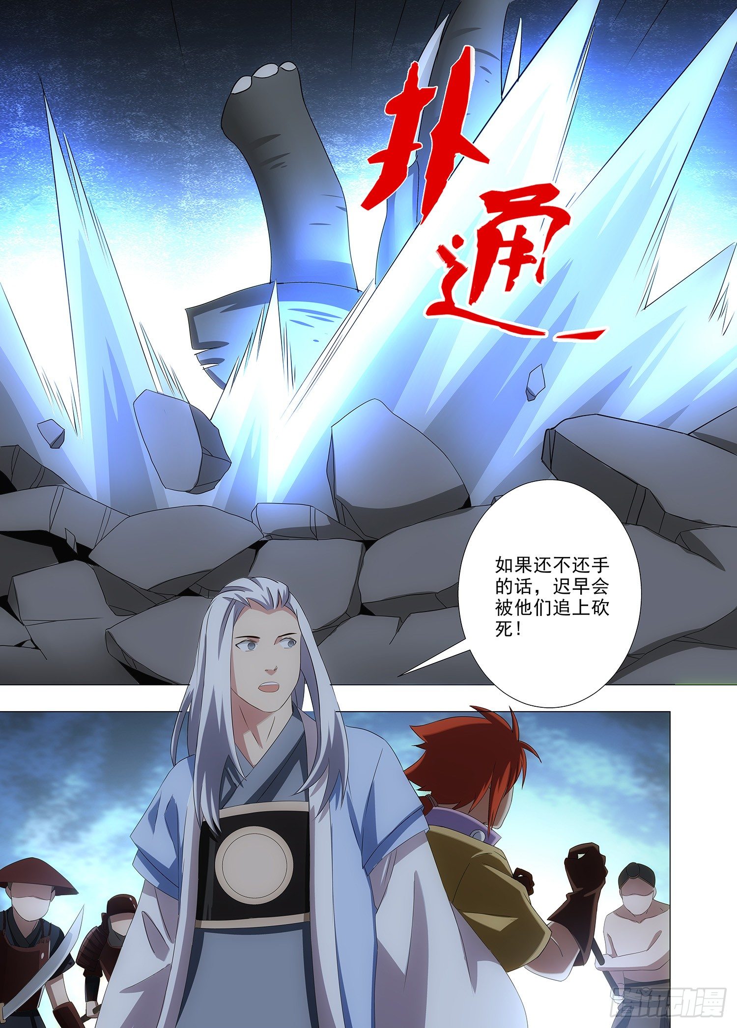 《英魂之刃》098 不是我的世界 第4页