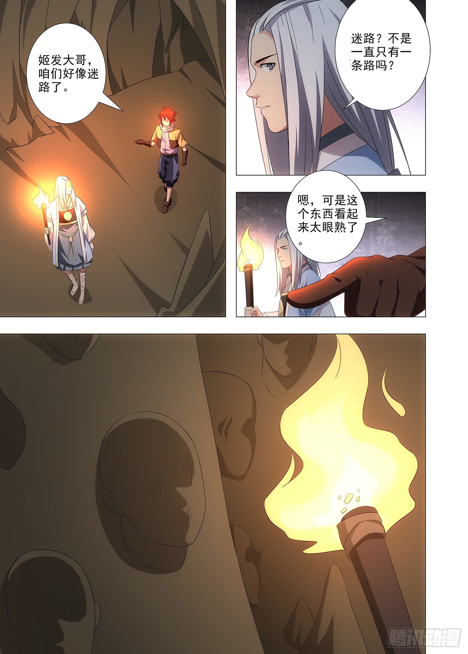 《英魂之刃》099 鬼打墙 第10页
