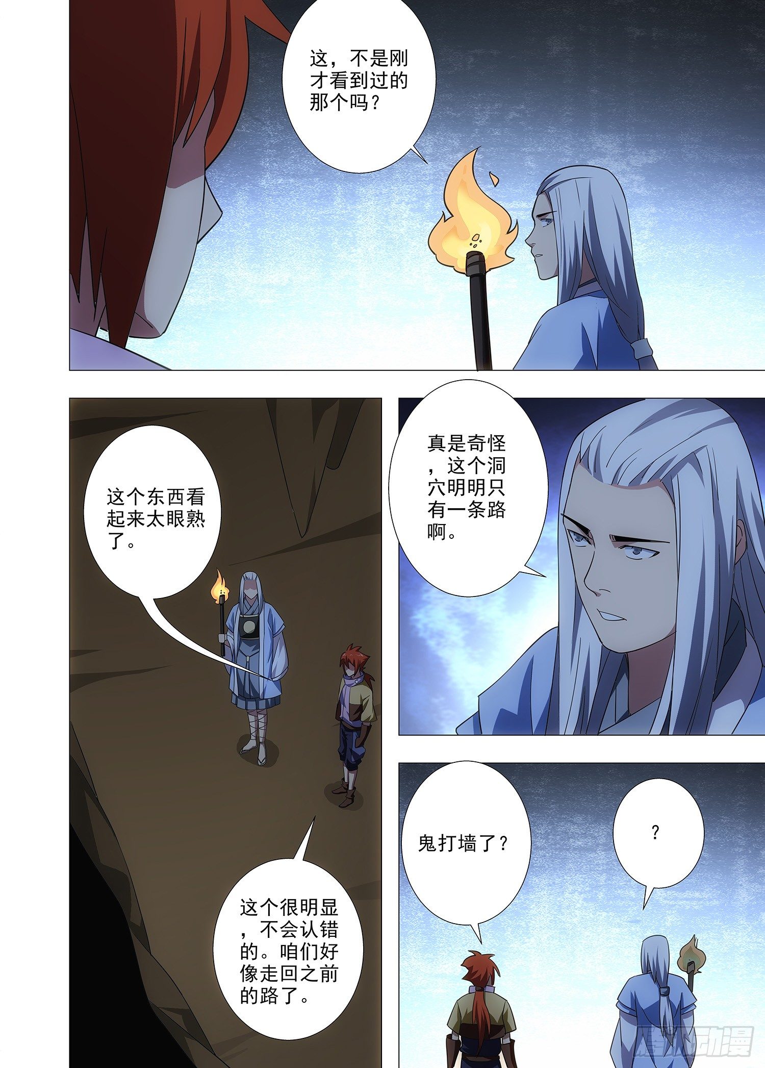 《英魂之刃》099 鬼打墙 第11页