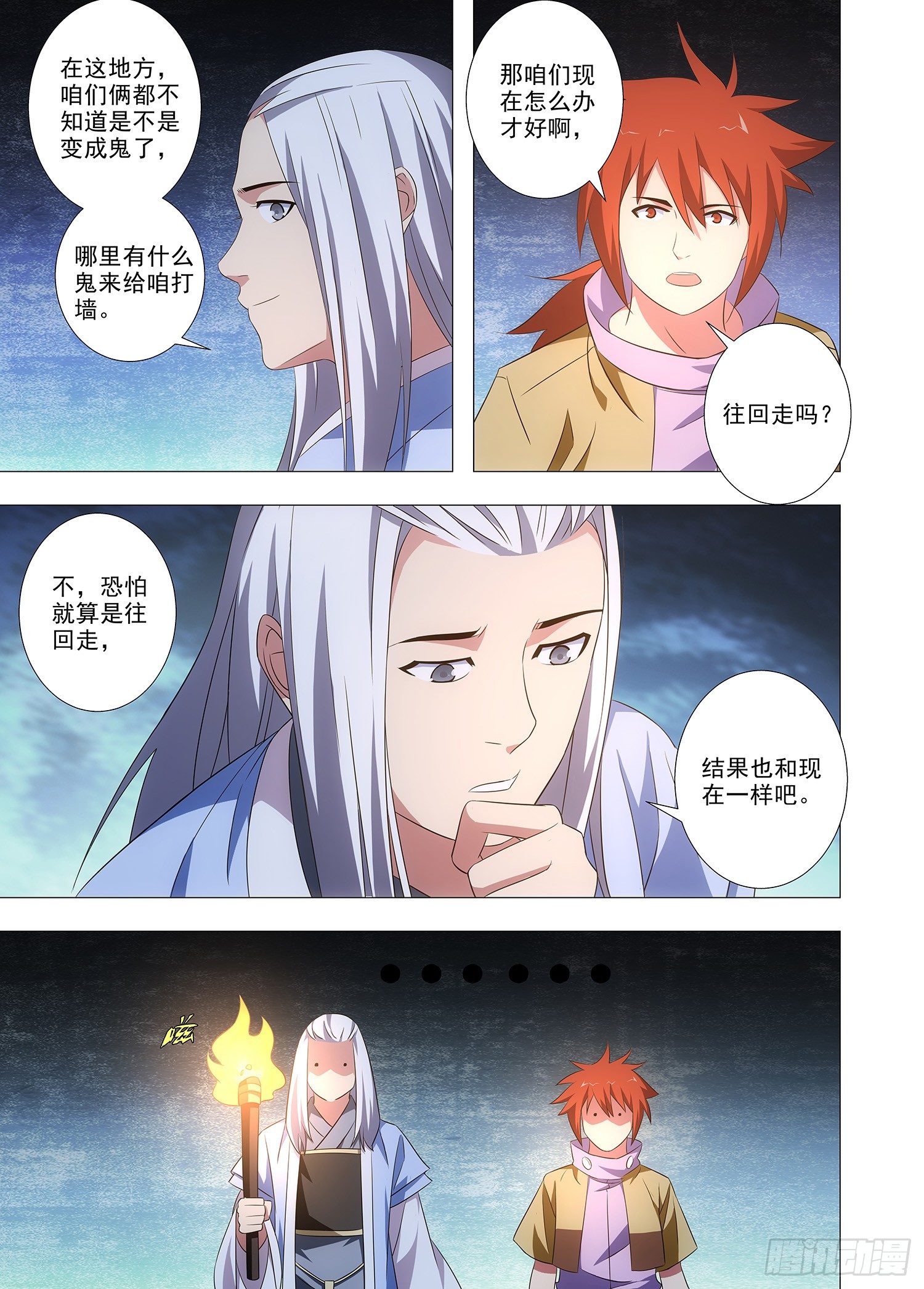 《英魂之刃》099 鬼打墙 第12页