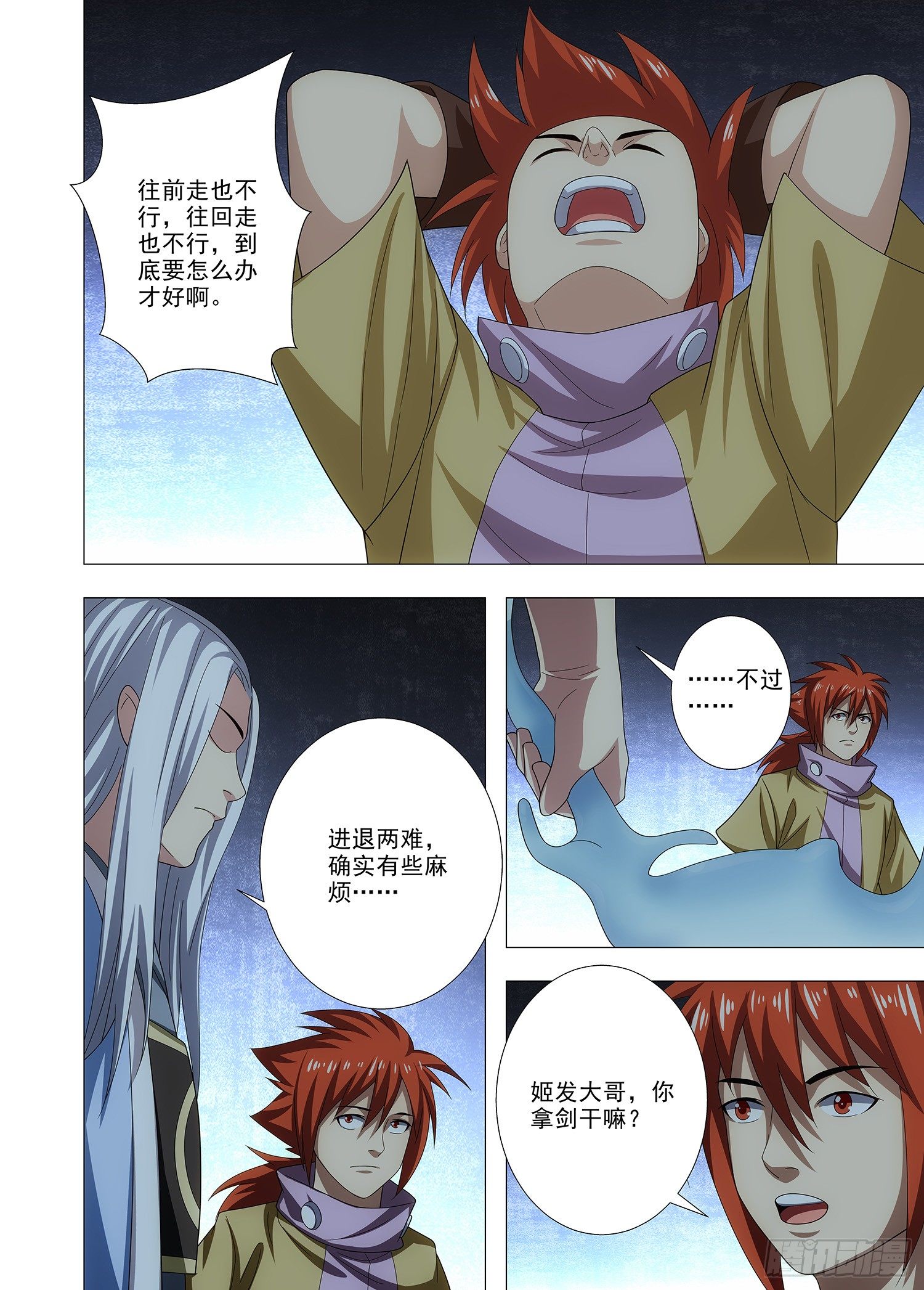 《英魂之刃》099 鬼打墙 第13页