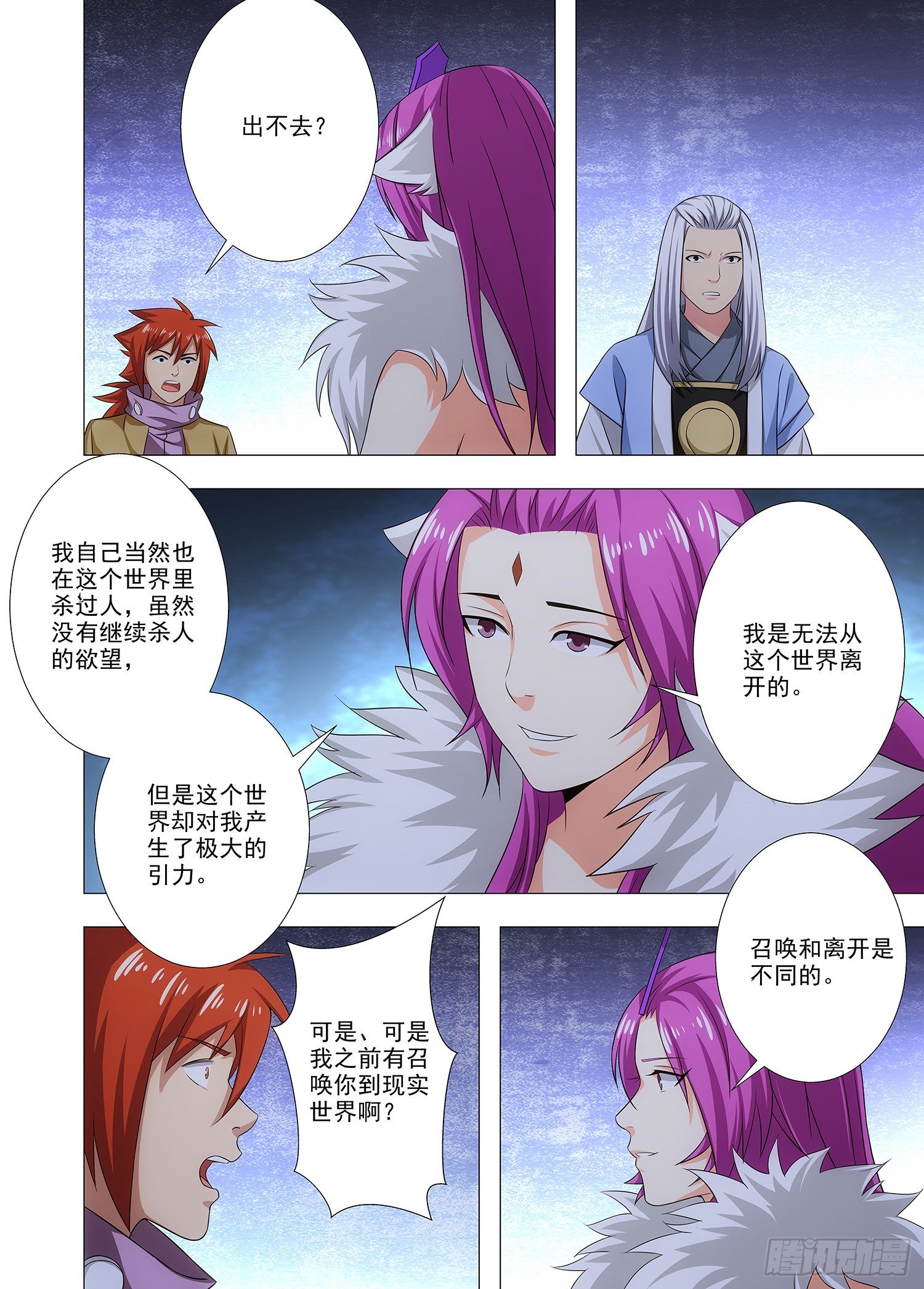 《英魂之刃》099 鬼打墙 第1页