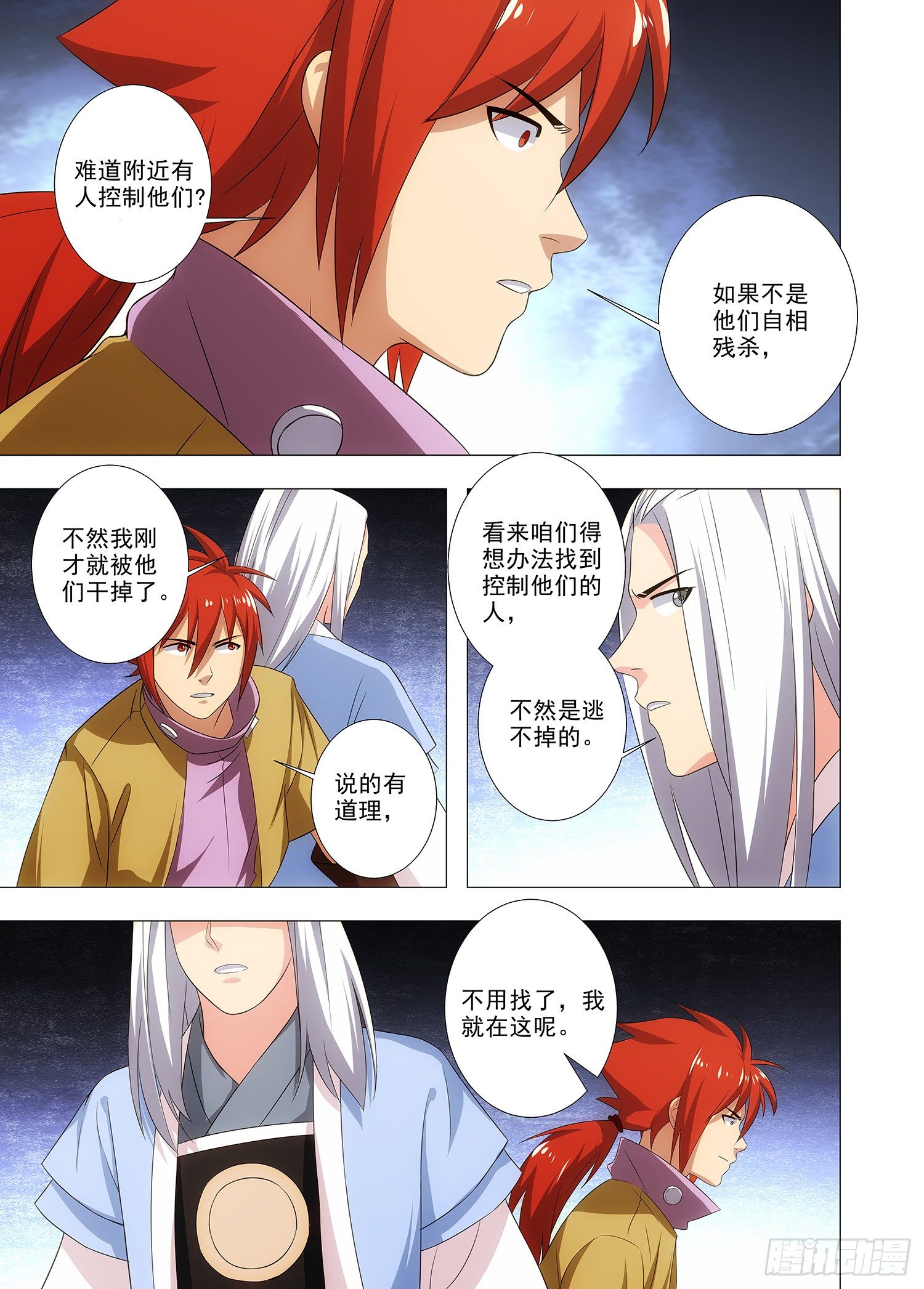 《英魂之刃》099 鬼打墙 第2页