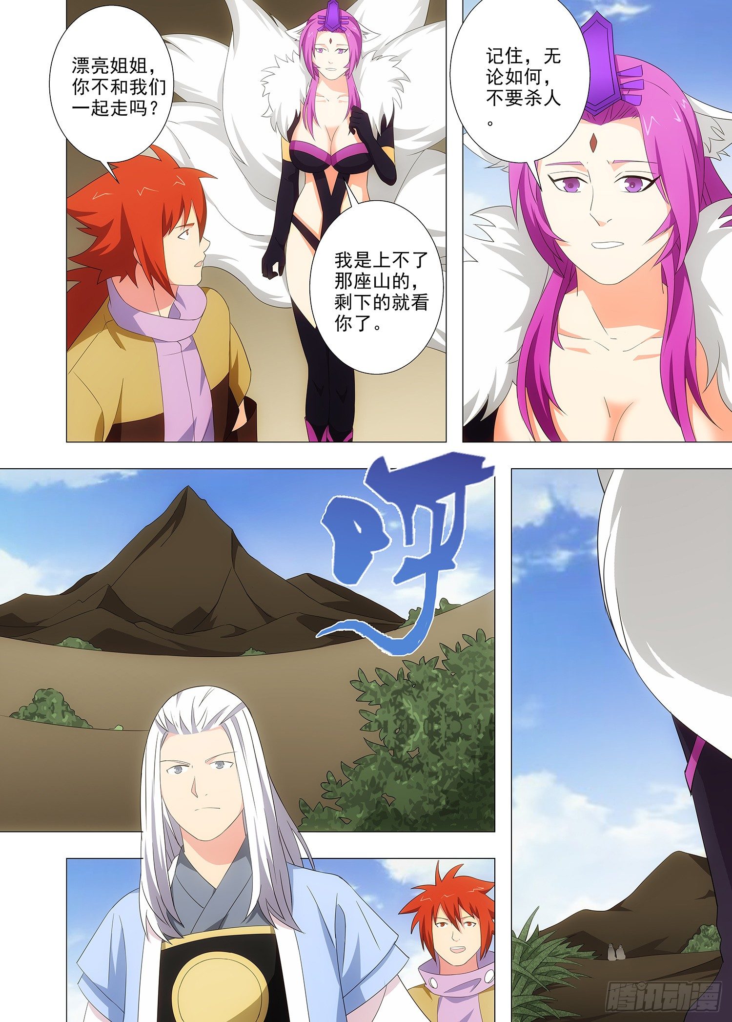 《英魂之刃》099 鬼打墙 第3页
