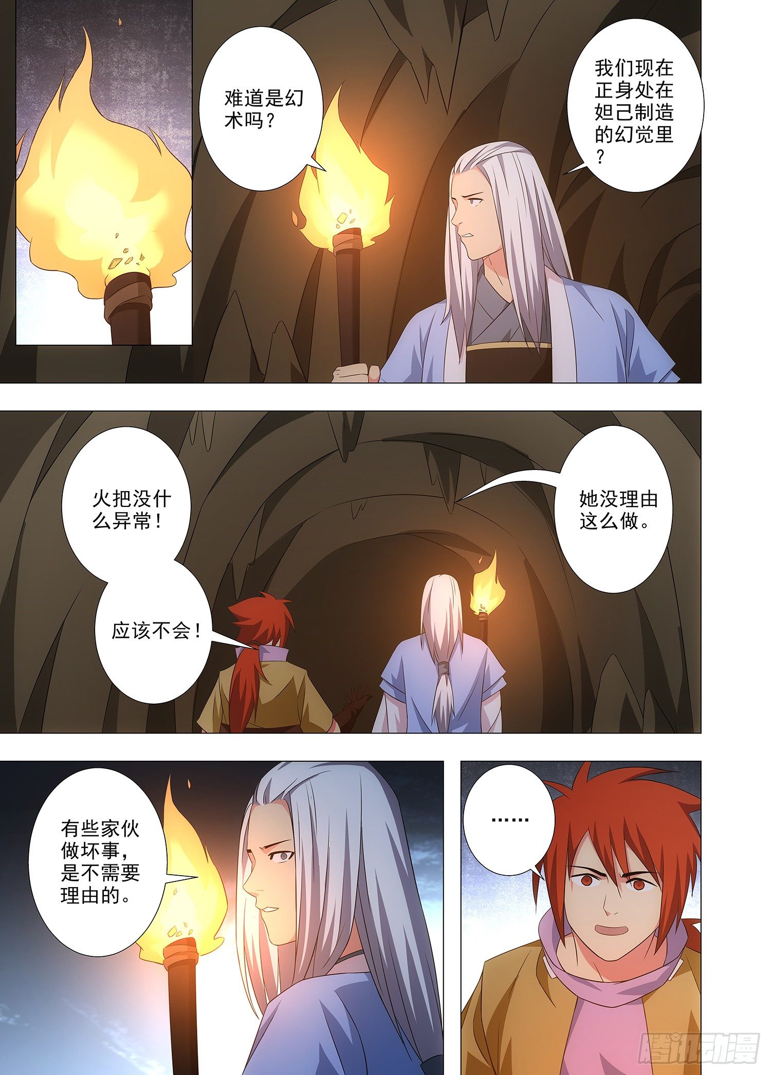 《英魂之刃》099 鬼打墙 第6页