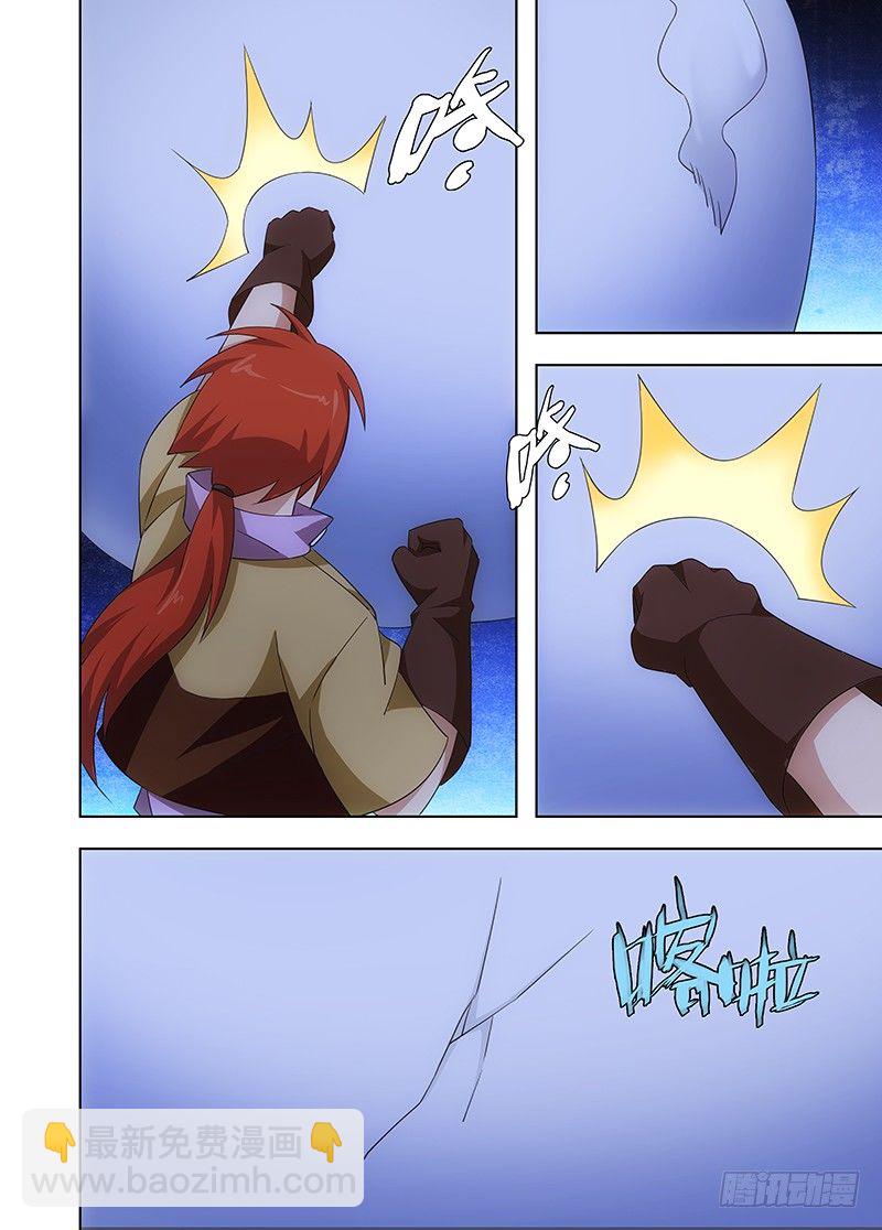 《英魂之刃》101 幻觉 第19页