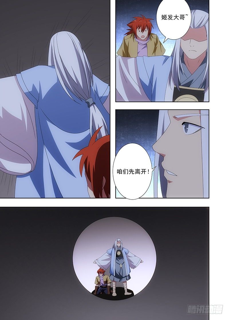 《英魂之刃》101 幻觉 第22页