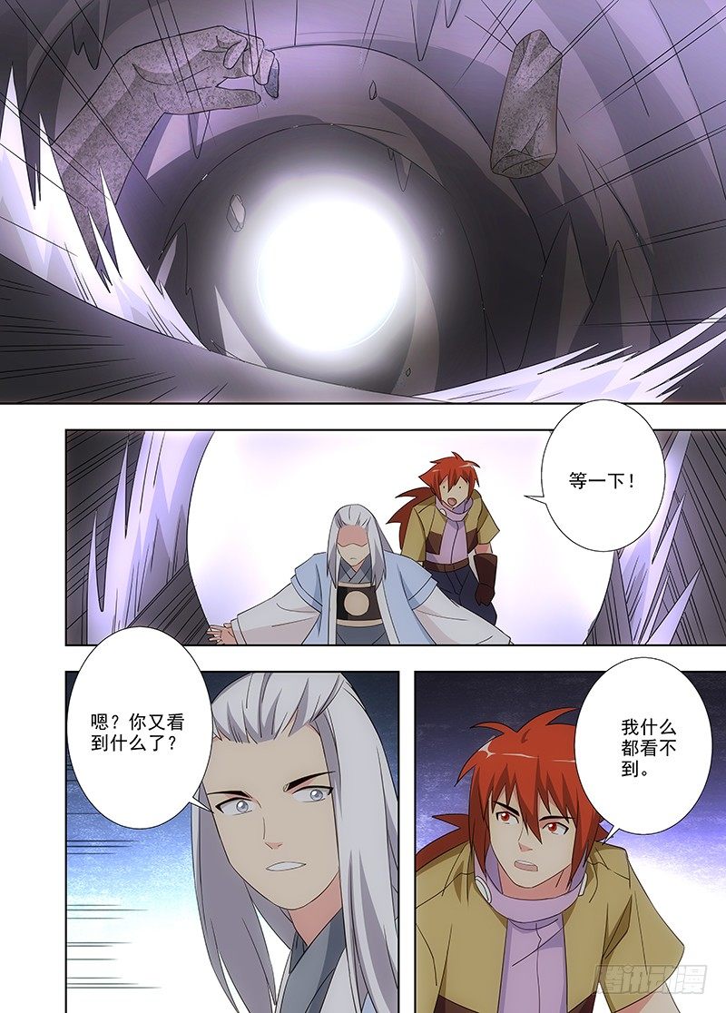 《英魂之刃》101 幻觉 第23页