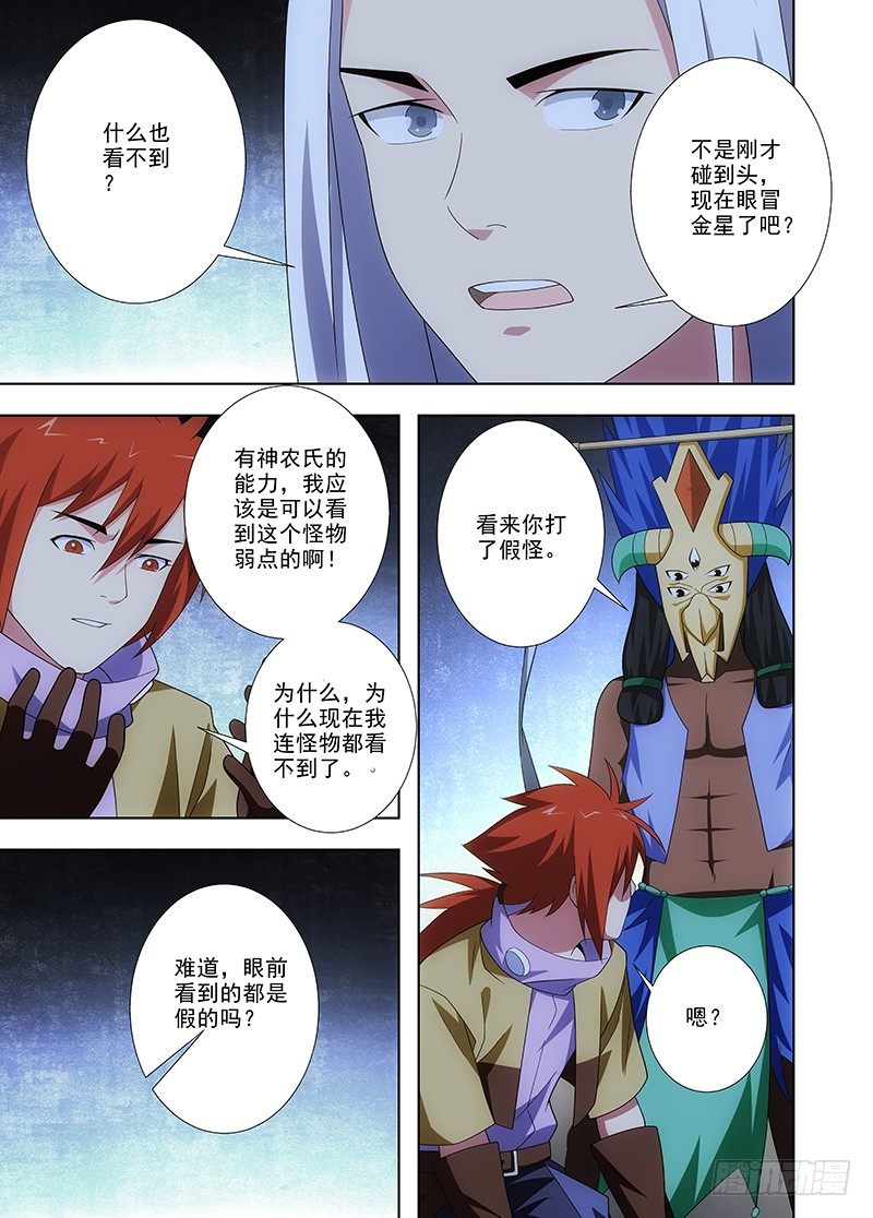 《英魂之刃》101 幻觉 第24页