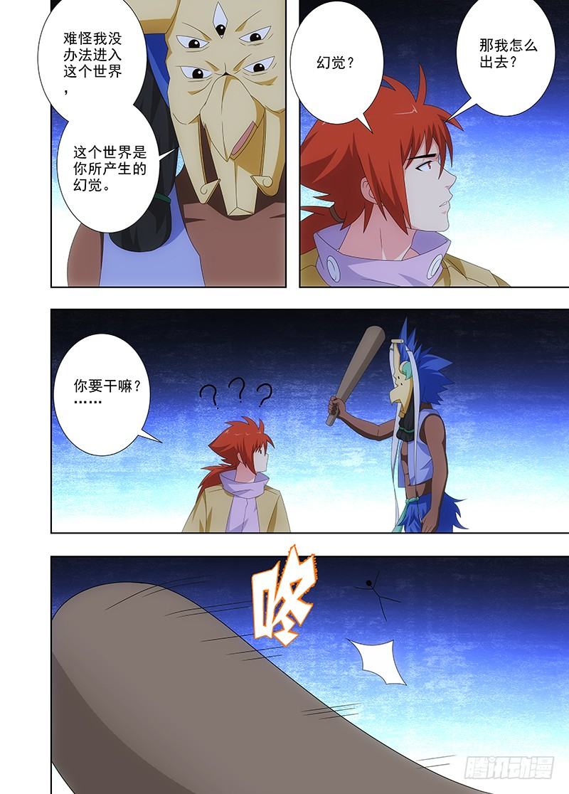 《英魂之刃》101 幻觉 第25页