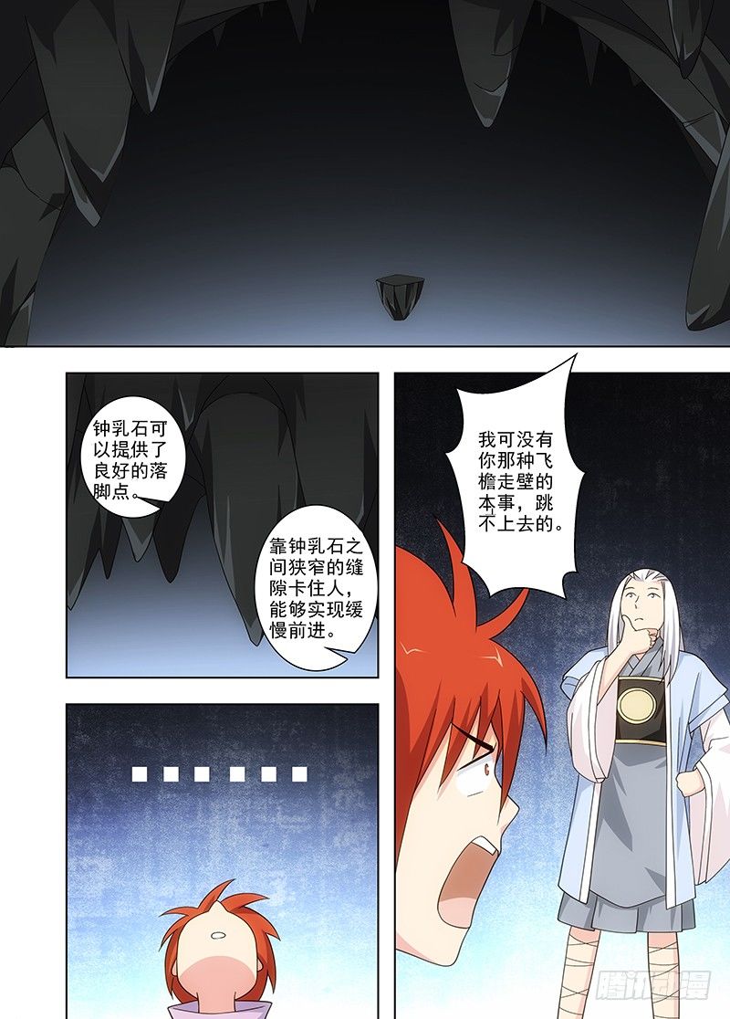 《英魂之刃》102 祭坛 第13页