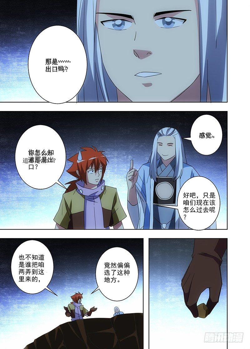 《英魂之刃》102 祭坛 第6页