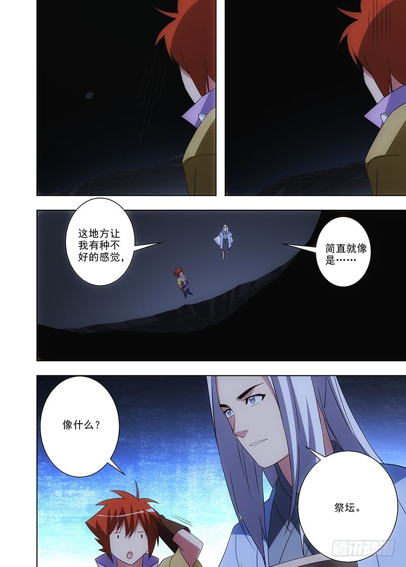 《英魂之刃》102 祭坛 第7页