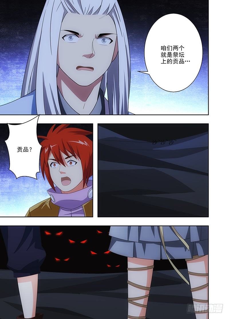 《英魂之刃》102 祭坛 第8页