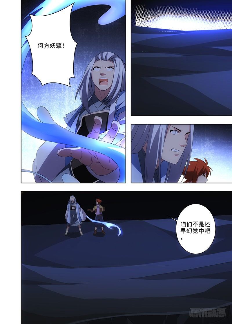 《英魂之刃》102 祭坛 第9页