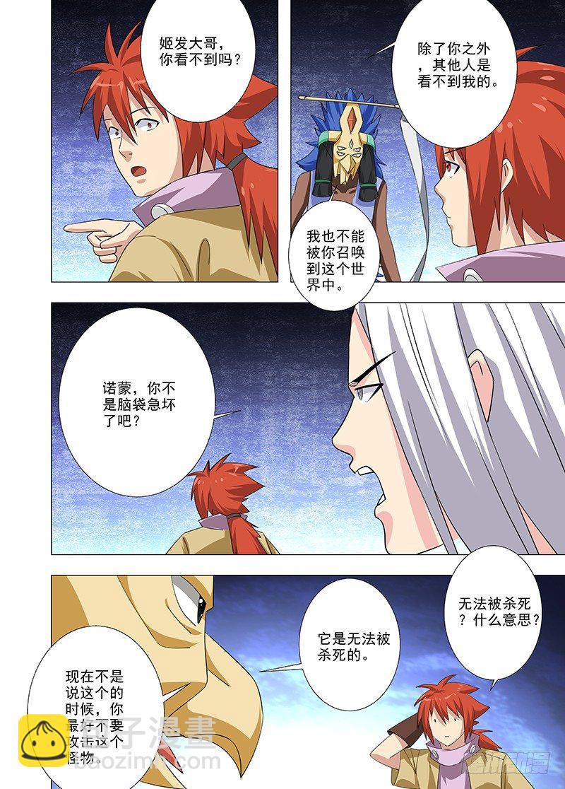《英魂之刃》100 勇敢的人 第11页