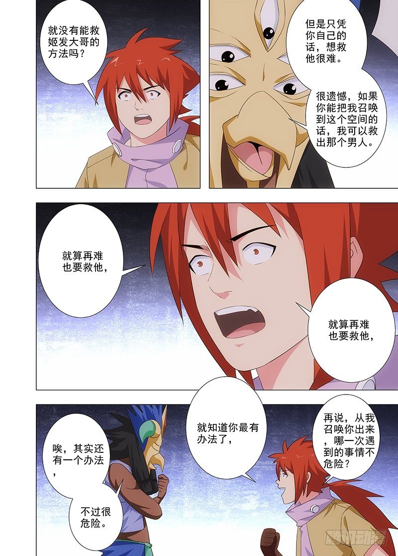 《英魂之刃》100 勇敢的人 第13页