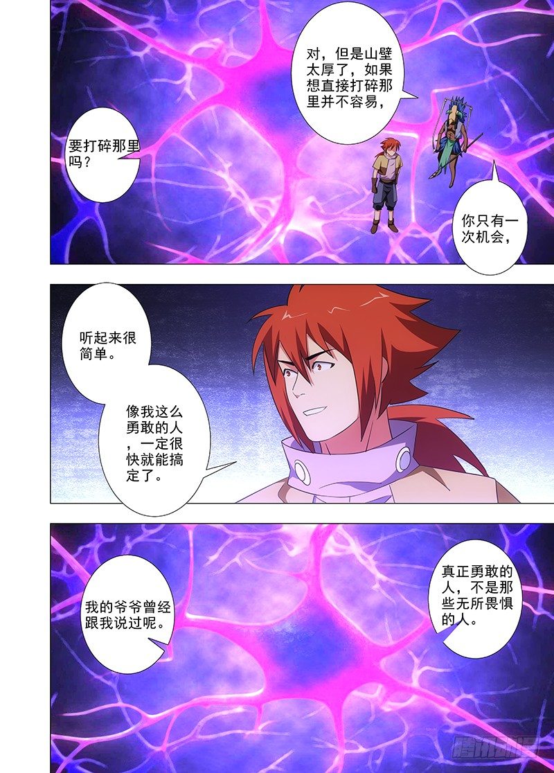 《英魂之刃》100 勇敢的人 第15页