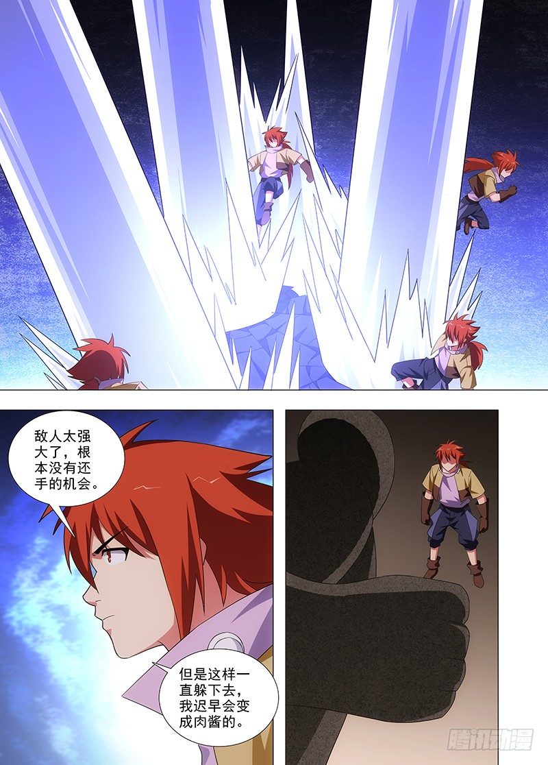 《英魂之刃》100 勇敢的人 第7页