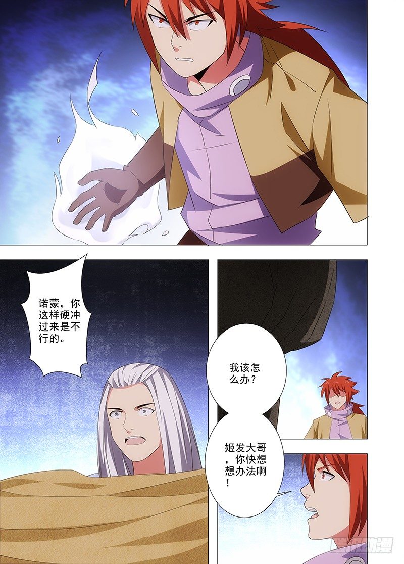 《英魂之刃》100 勇敢的人 第8页