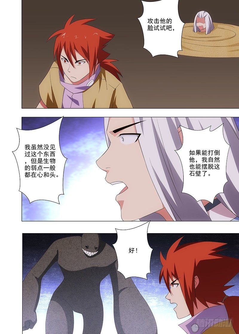 《英魂之刃》100 勇敢的人 第9页