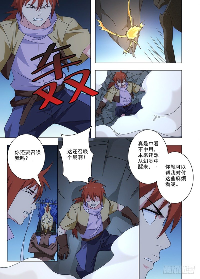 《英魂之刃》103 继续前进 第10页