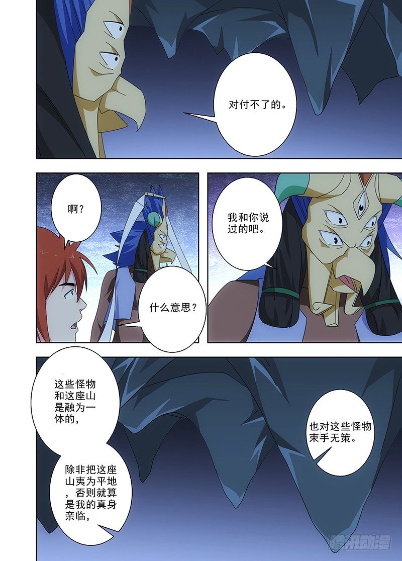 《英魂之刃》103 继续前进 第11页
