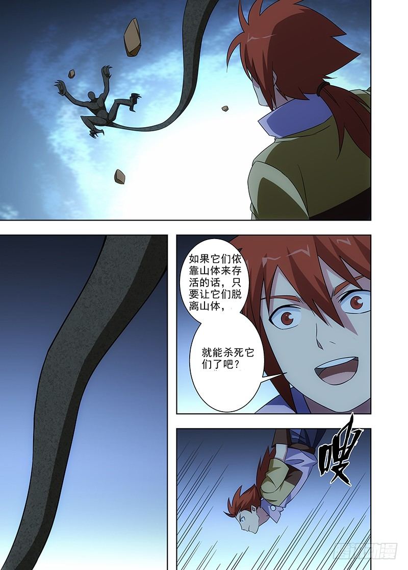 《英魂之刃》103 继续前进 第16页