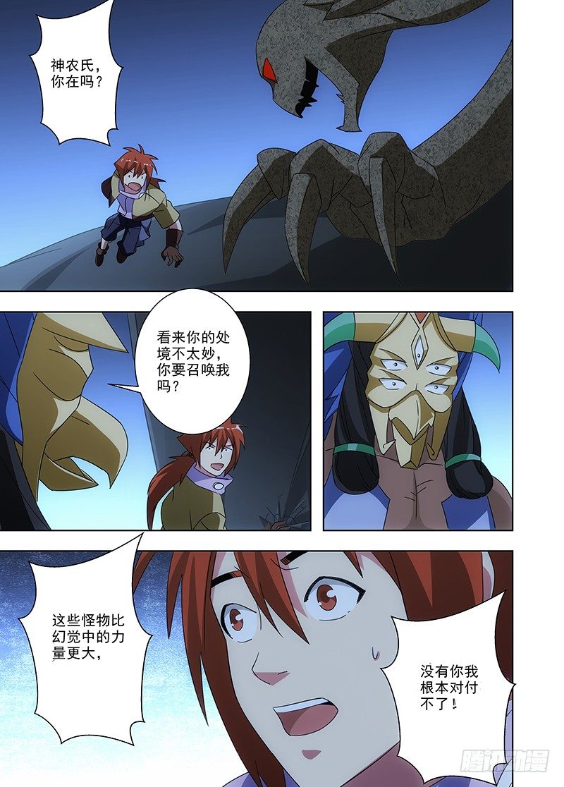 《英魂之刃》103 继续前进 第6页